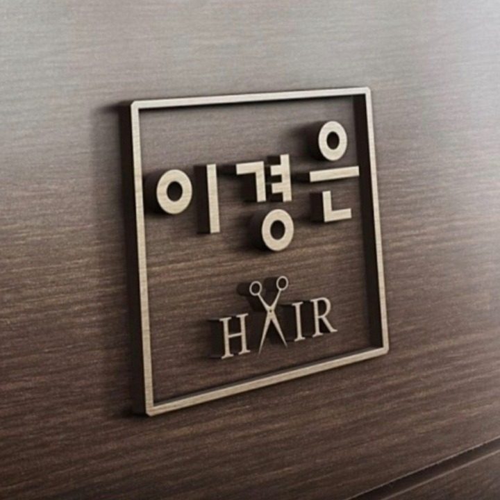 이경은헤어