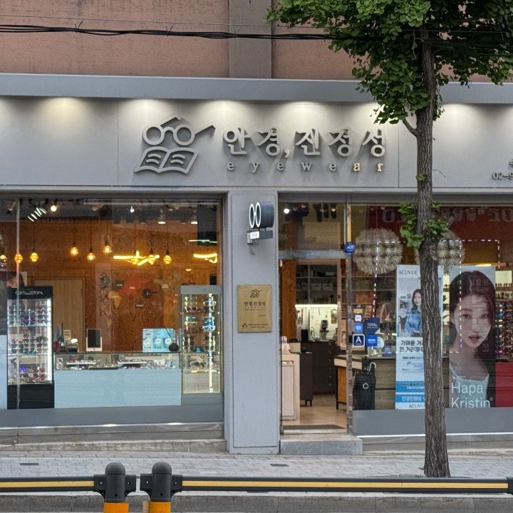 안경진정성 수유점