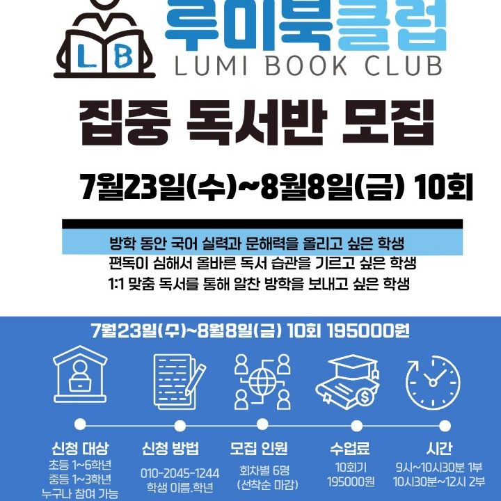 루미북클립 노원상천센터