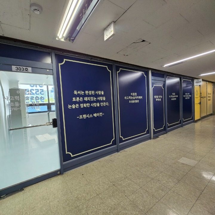 어울림사고력논술교습소