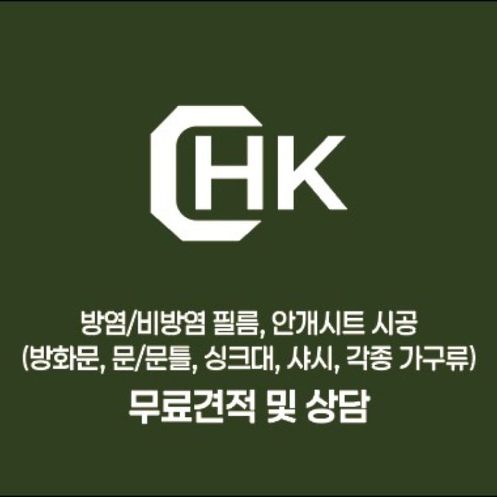 HK인테리어필름