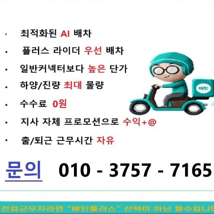 배민플러스 하양진량