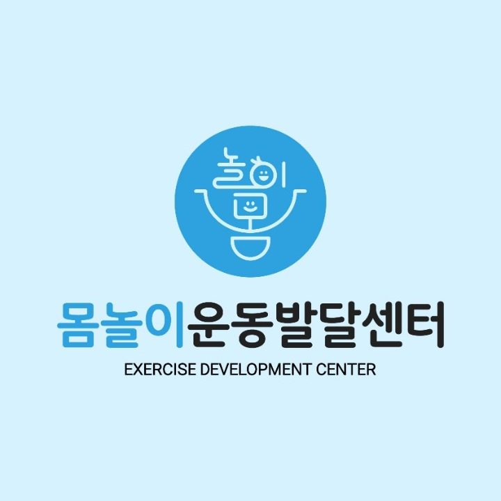 몸놀이운동발달센터