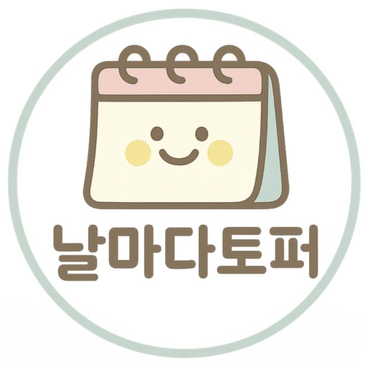 날마다