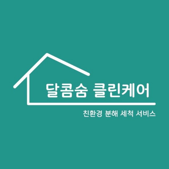 달콤숨 클린케어