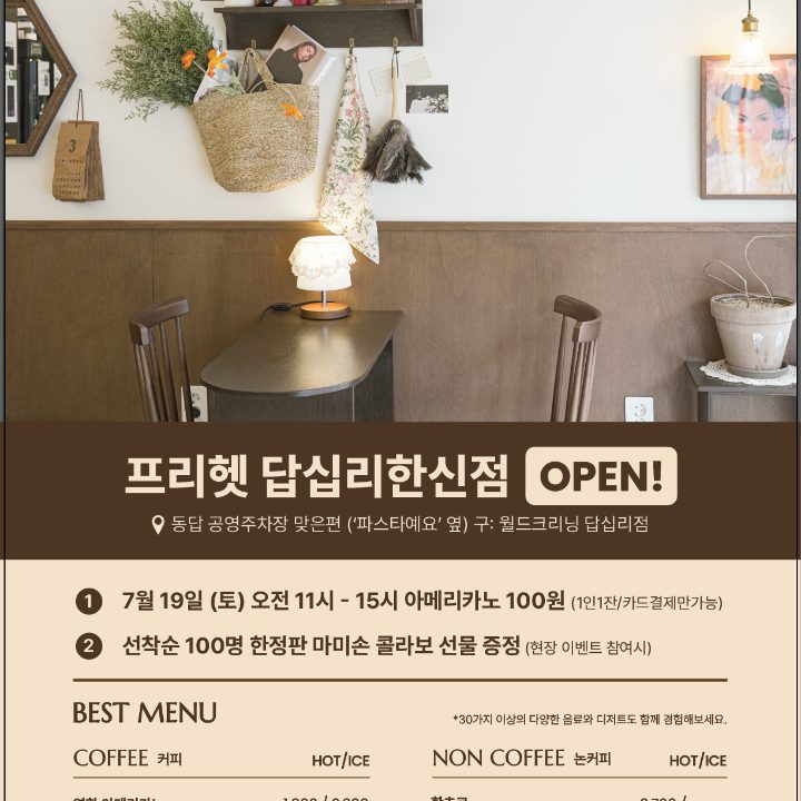 카페프리헷 답십리한신점