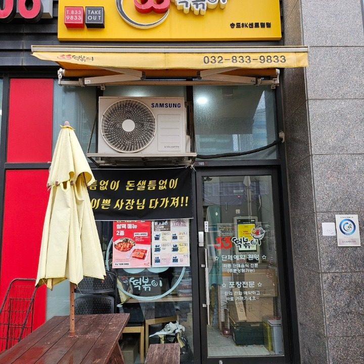 sk센트럴점 33떡볶이