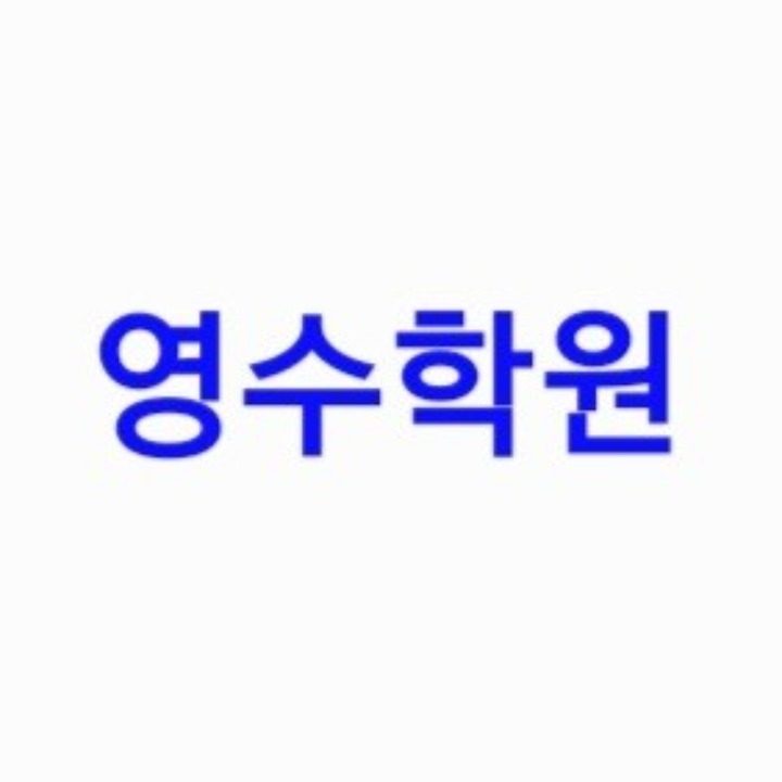 미래엔영어수학 와이시티학원