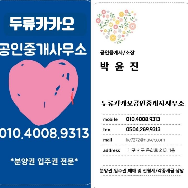 두류카카오공인중개사사무소