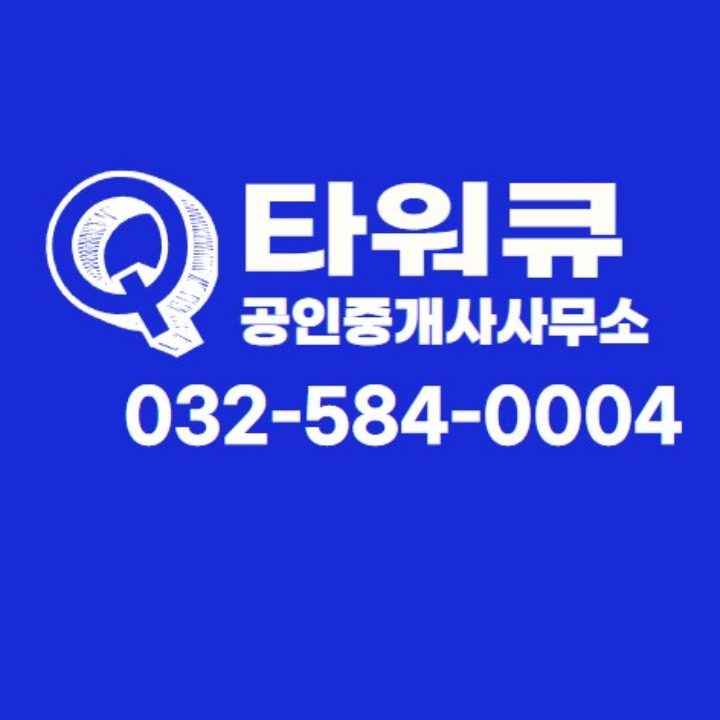 타워큐공인중개사사무소