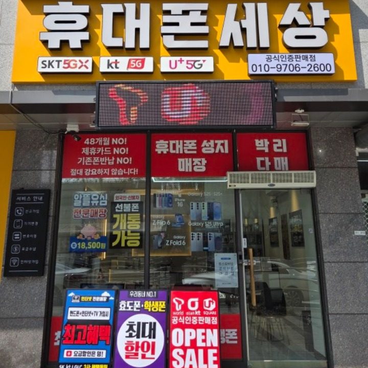 휴대폰세상 둔포점