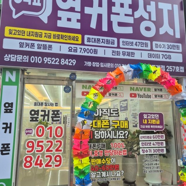 옆커폰도계점