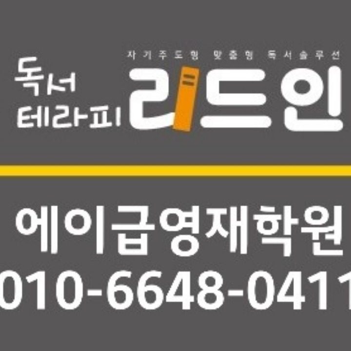 에이급영재학원