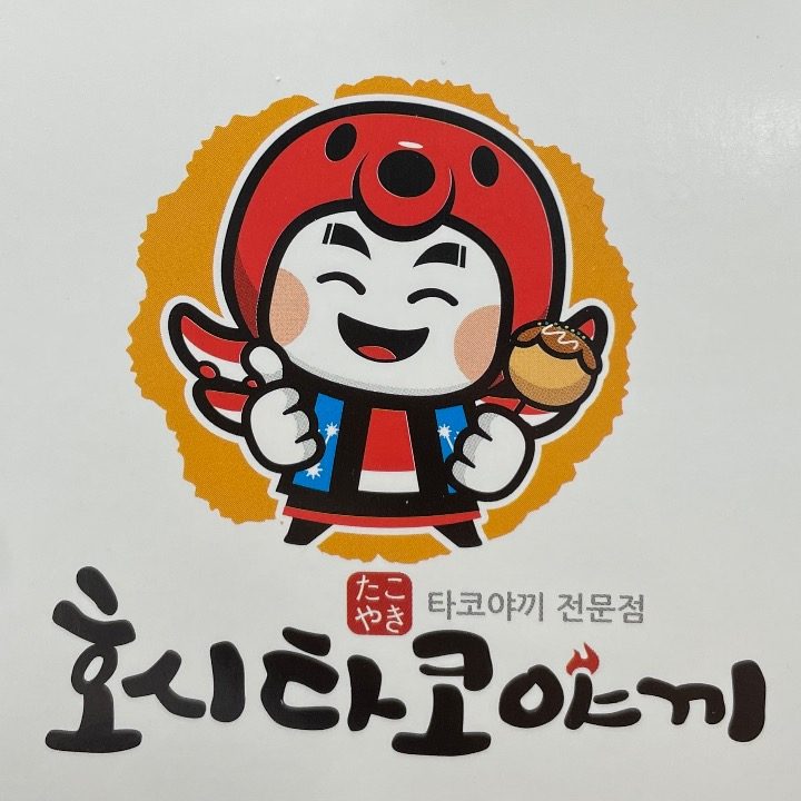 호시타코야끼