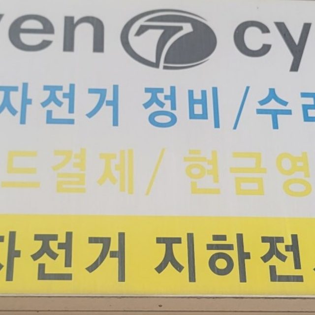 한길자전거