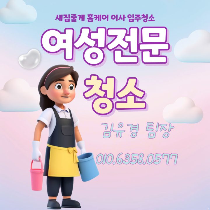 새집줄게 홈케어