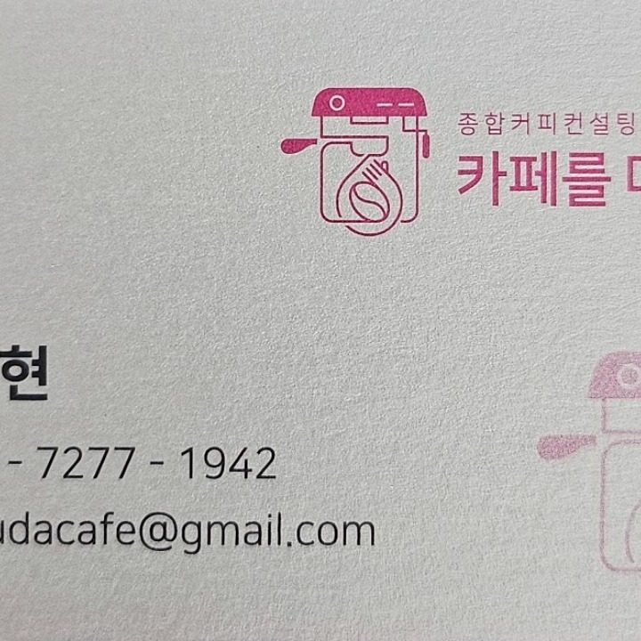 카페를다루다