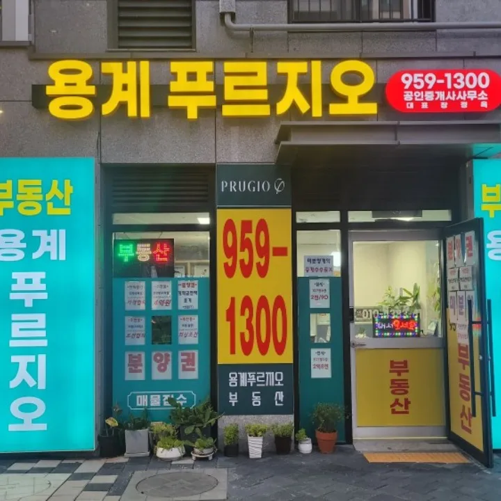 용계푸르지오공인중개사사무소