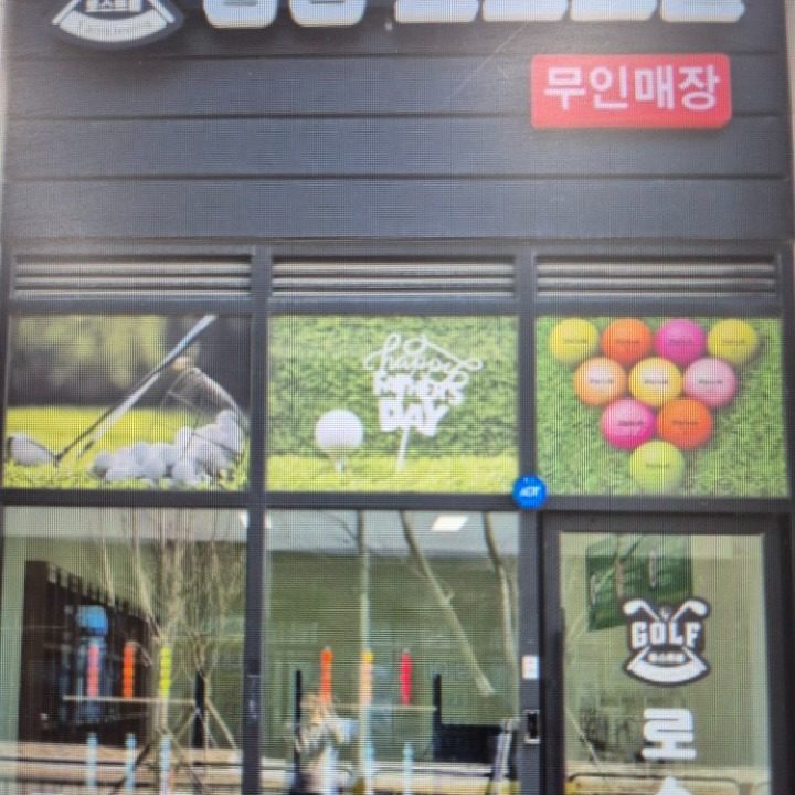 탕정로스트볼