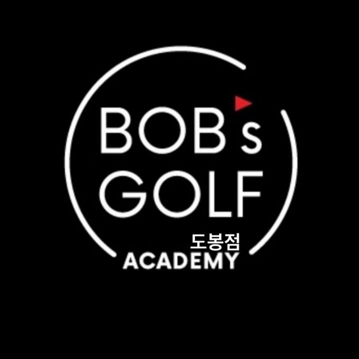 밥스골프아카데미 도봉점