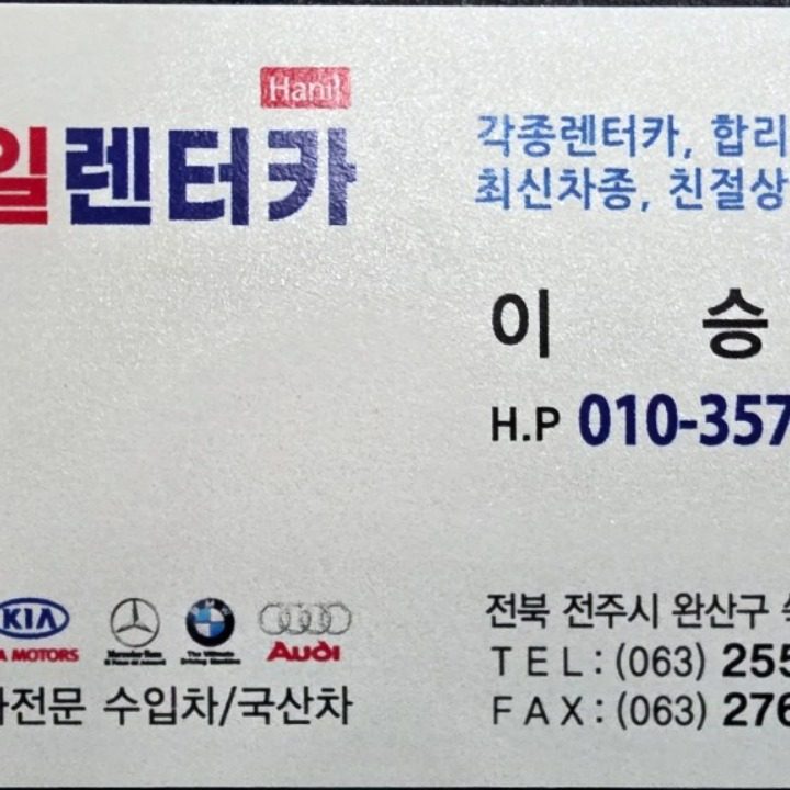 한일렌터카