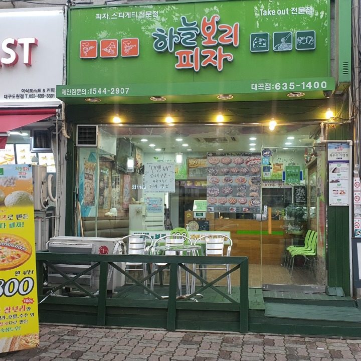 하늘보리피자 대곡점