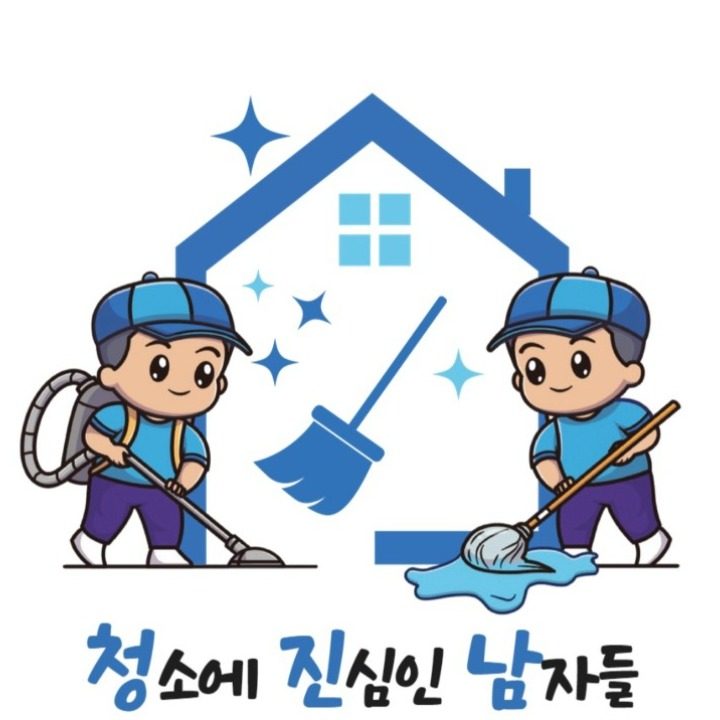 입주청소