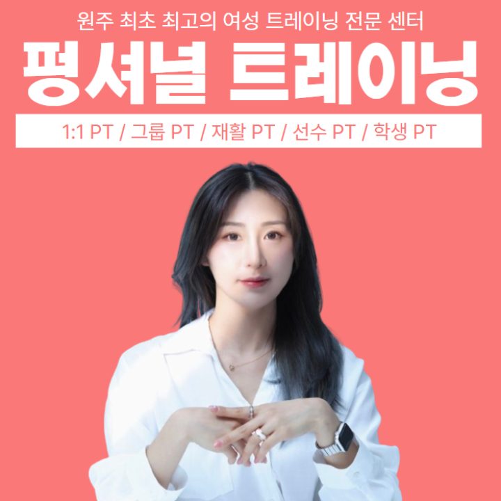 여성전용 PT샵 핏앤피트니스
