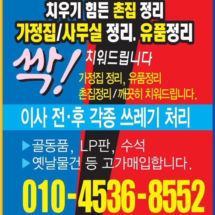 집정리.유품정리 싹치워드립니다
