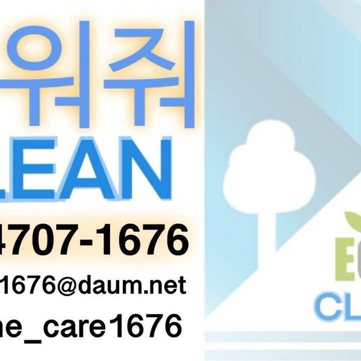 치워줘클린