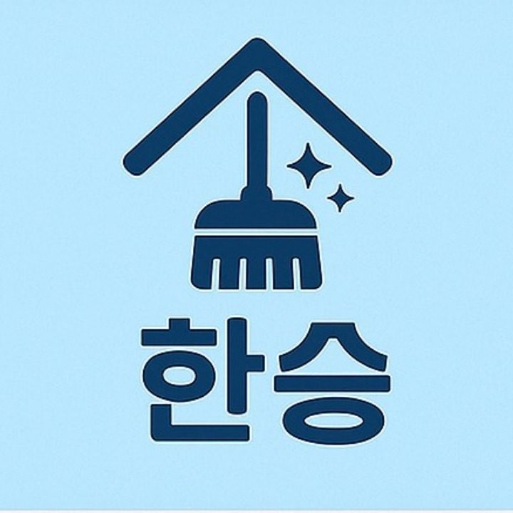 한승에나청소