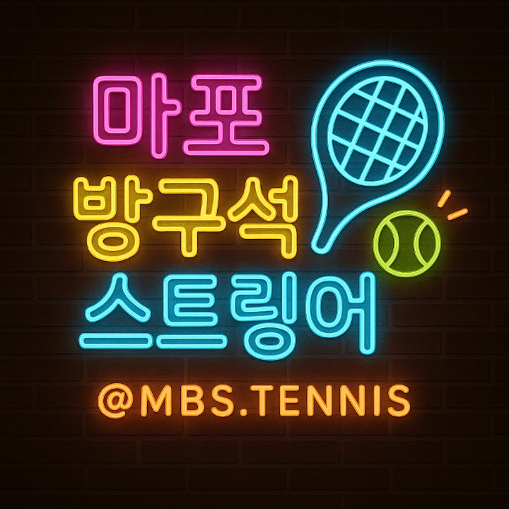 마포방구석스트링어
