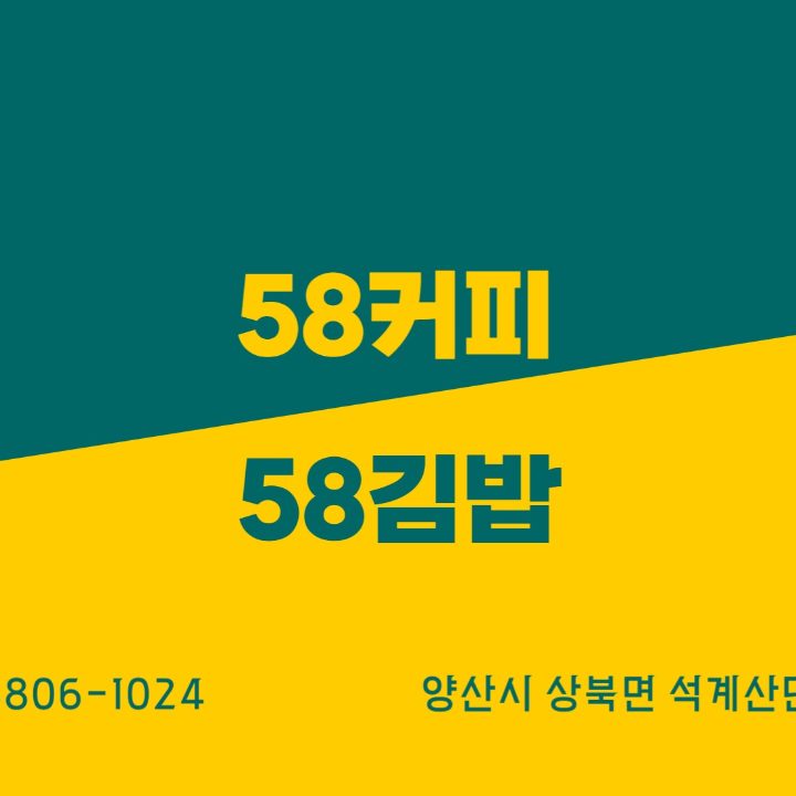 58커피