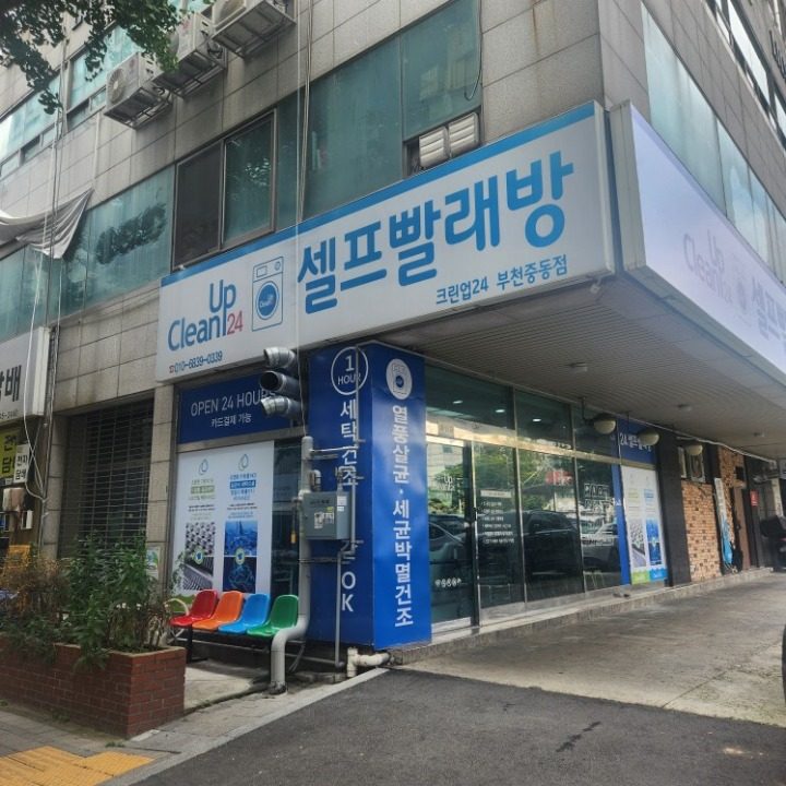 크린업24부천중동점