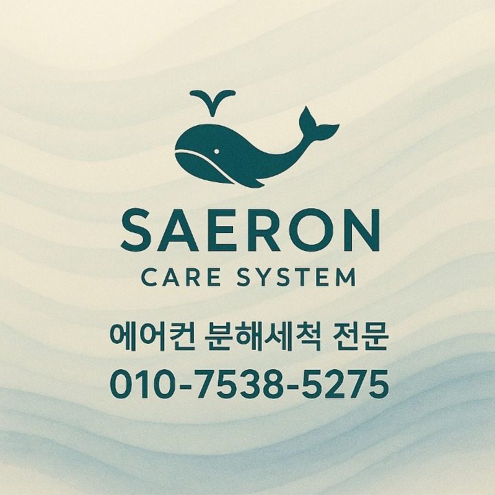 새론 케어 시스템