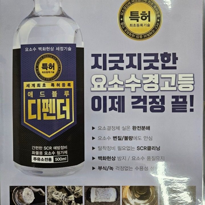 요소수첨가제