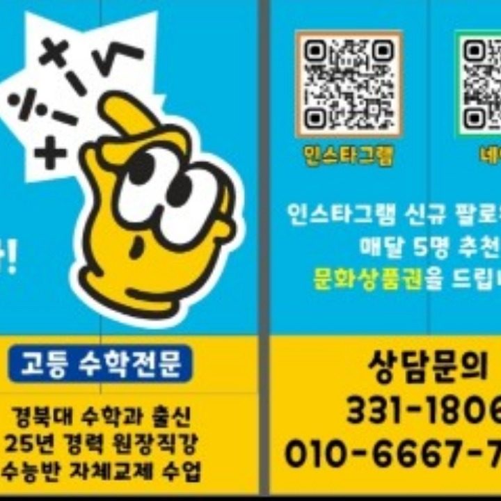 최강수학전문학원