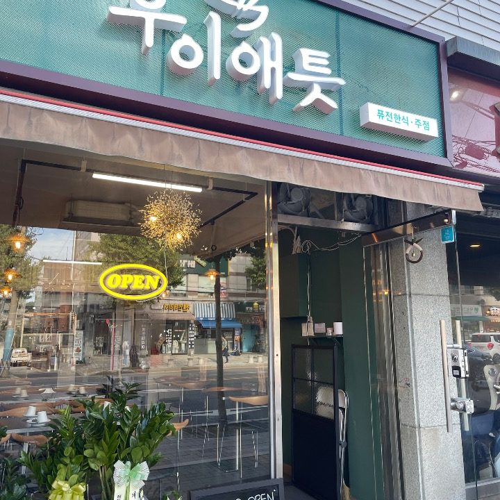 우이애틋