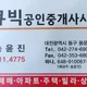 큐빅공인중개사사무소