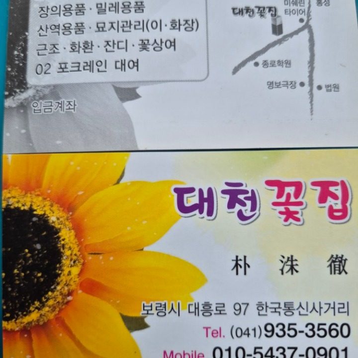 대천꽃집