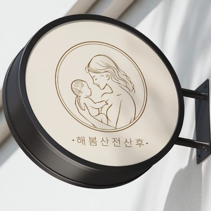 해봄산전산후