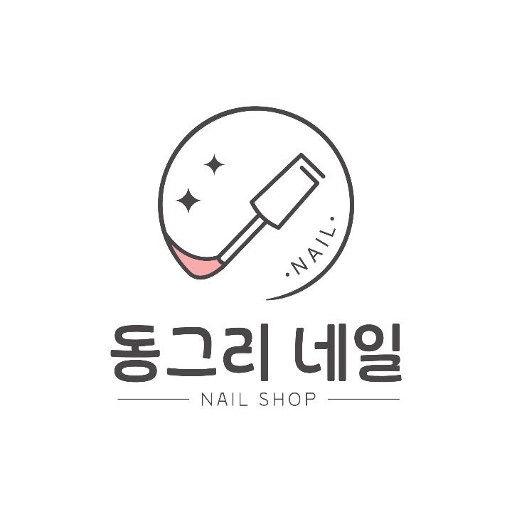 동그리 네일
