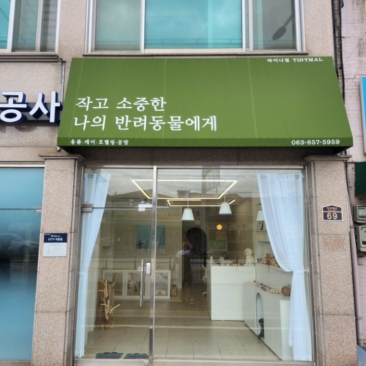 타이니멀TINYMAL