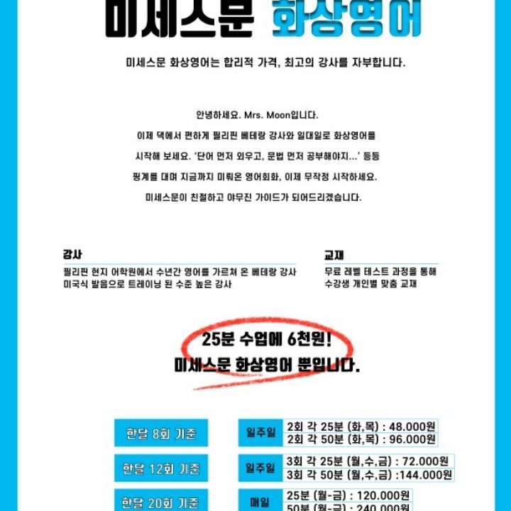 미세스문 화상영어