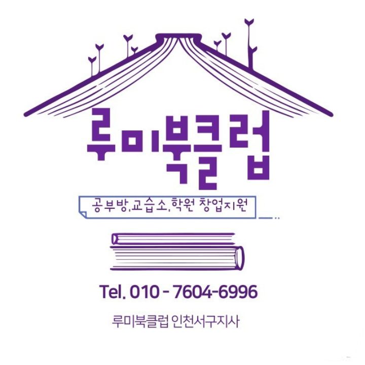 인천서구루미북클럽