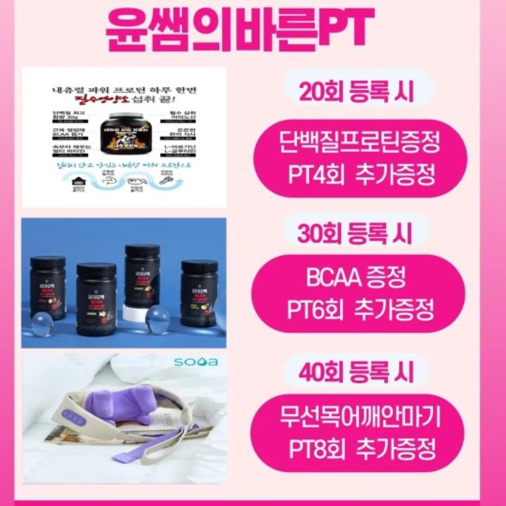 윤쌤의 바른PT