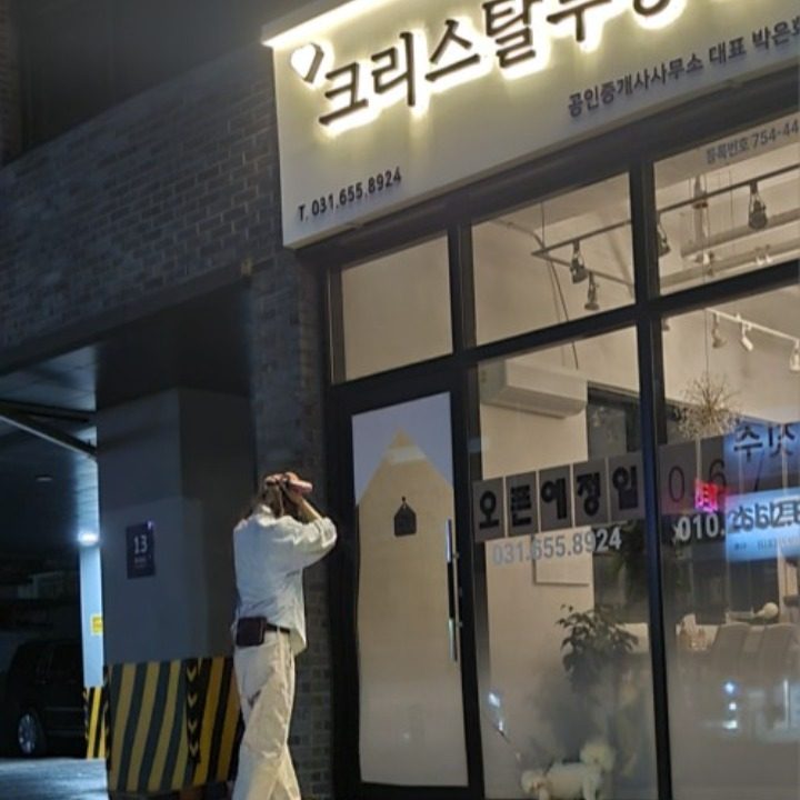 크리스탈공인중개사사무소
