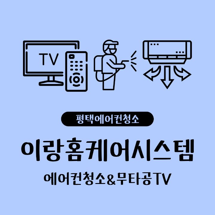 이랑홈케어시스템