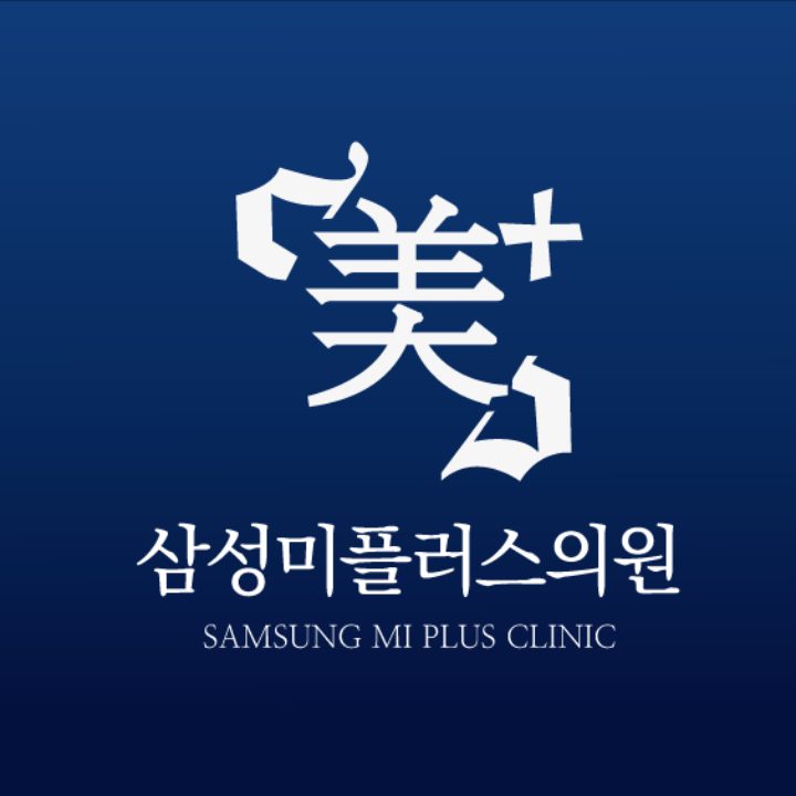 삼성미플러스의원