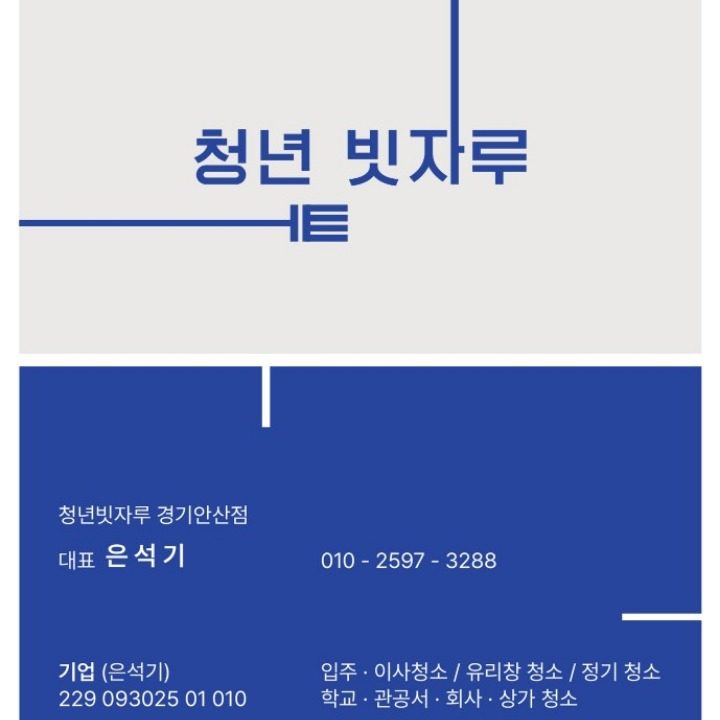 청년빗자루 경기안산점